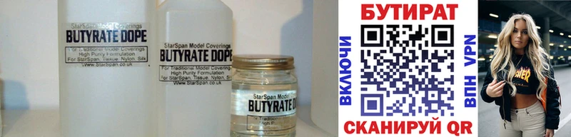 Бутират Butirat  Петушки 